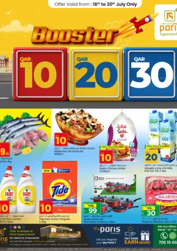 10 20 30 QAR Booster من باريس هايبرماركت