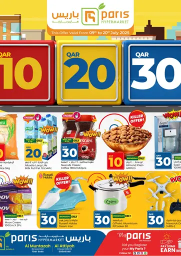 10 20 30 QAR من باريس هايبرماركت
