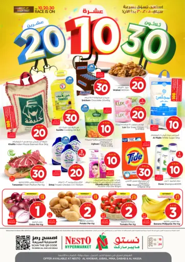 10 20 30 SAR من نستو