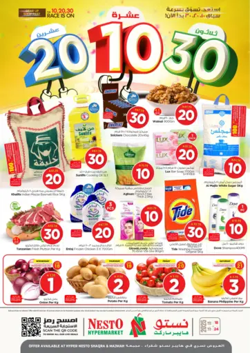 10 20 30 SAR من نستو