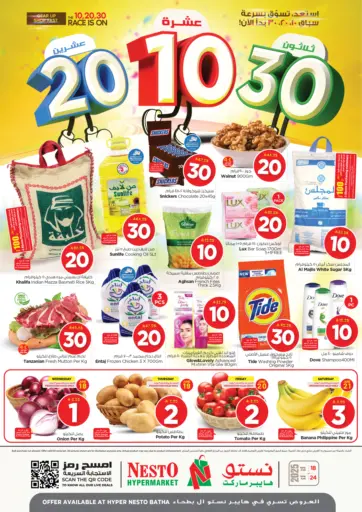 10 20 30 SAR من نستو الرياض السعودية
