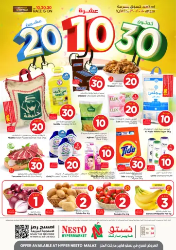 10 20 30 SAR من نستو الرياض السعودية