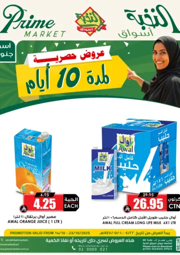عروض حصرية لمدة ١٠ أيام من أسواق النخبة