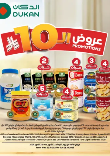 عروض ال١٠ ريال من الدكان مكة المكرمة السعودية