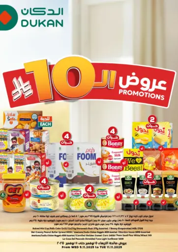 10 Riyal Promotions من الدكان