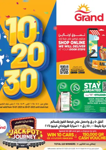 عروض ١٠ ٢٠ ٣٠ ريال من جراند هايبرماركت