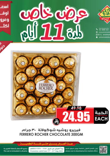 عرض خاص لمدة ١١ أيام من أسواق النخبة جدة السعودية