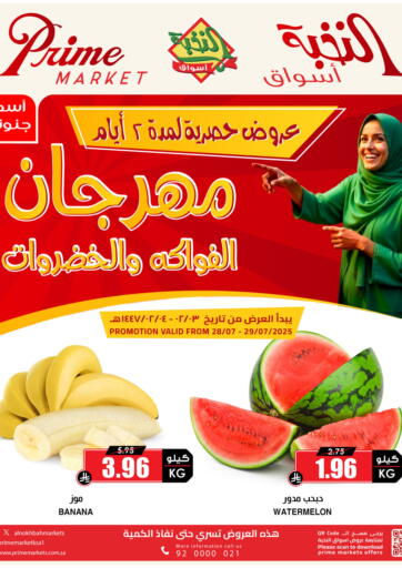 عروض حصرية لمدة ٢ أيام من أسواق النخبة