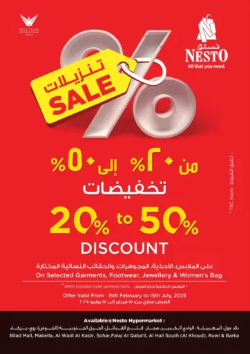 تخفيضات 20% الى 50% من نستو هايبر ماركت