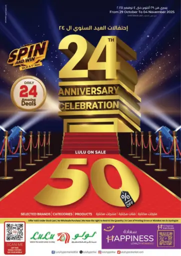 احتفالات العيد السنوي ال٢٤ من لولو هايبر ماركت