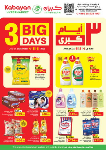 ٣ أيام كبرى من كبايان هايبرماركت