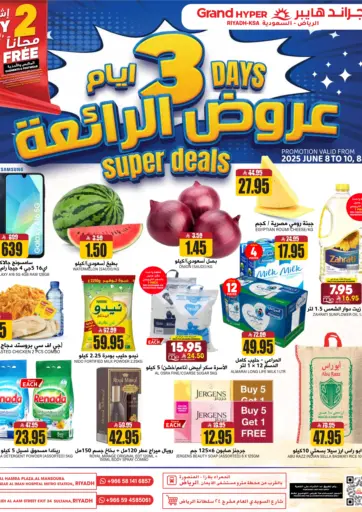3 Days Super Deals من جراند هايبر