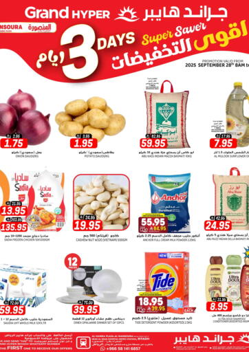 3 Days Super Saver من جراند هايبر الرياض السعودية