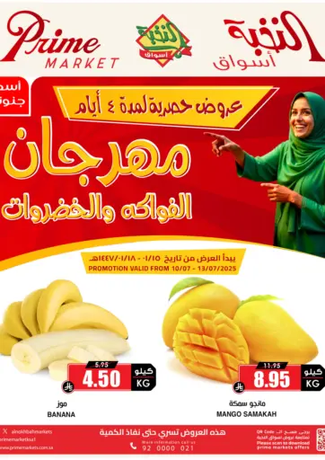 مهرجان الفواكه والخضروات من أسواق النخبة