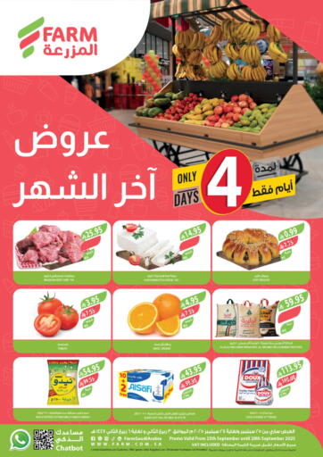 لمدة ٤ ايام فقط من المزرعة