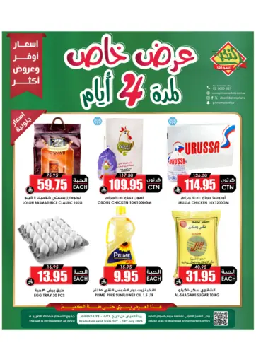 عرض خاص لمدة ٤ أيام من أسواق النخبة