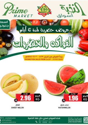 عروض الفواكه والخضروات لمدة ٤ أيام من أسواق النخبة