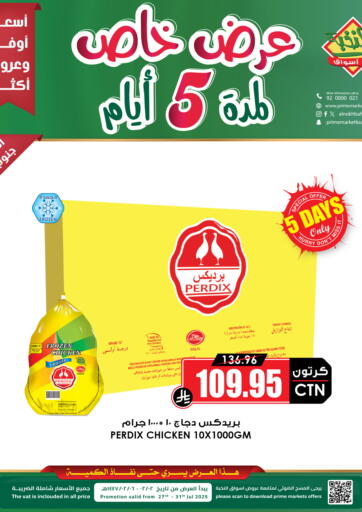 عرض خاص لمدة ٥ أيام من أسواق النخبة