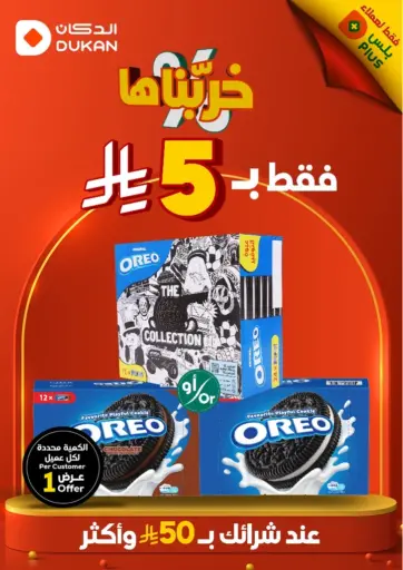 فقط ب٥ ريال من الدكان