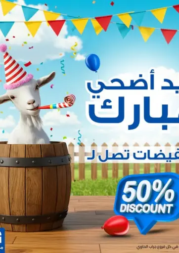 50% Discount من جراب الحاوى القاهرة مصر