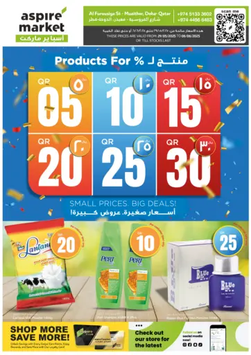 5,10,15,20,25,30 QAR Offers من أسواق أسباير