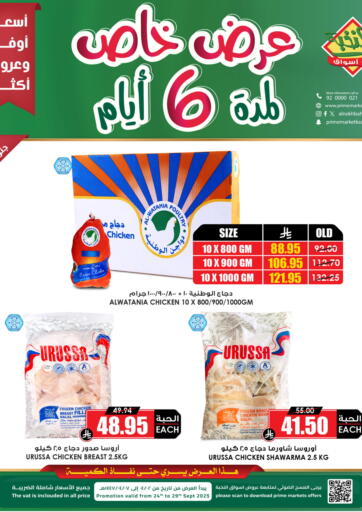 عرض خاص لمدة ٦ أيام من أسواق النخبة