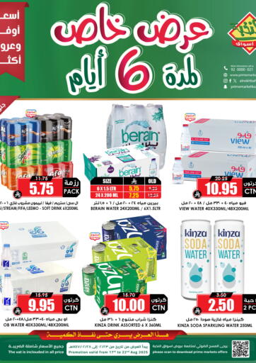 عرض خاص لمدة ٦ أيام من أسواق النخبة حائل السعودية