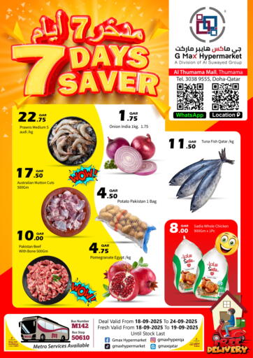 7 Days Saver من جي-ماكس هايبرماركت