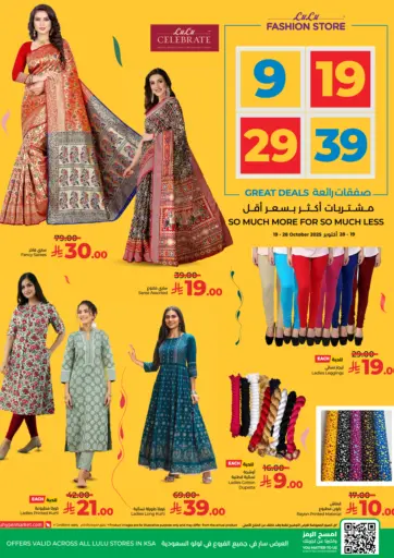 9 19 29 39 Great Deals من لولو هايبرماركت
