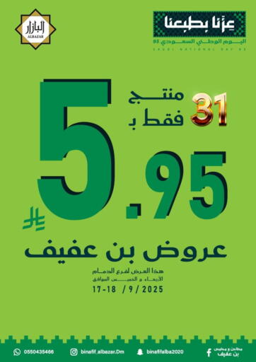 اليوم الوطنى السعودي ٩٥ من بن عفيف الدمام السعودية