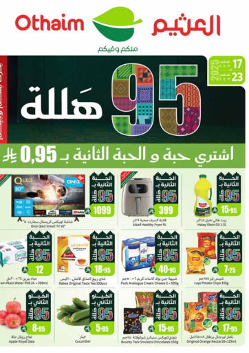 اليوم الوطنى السعودي ٩٥ من أسواق عبد الله العثيم