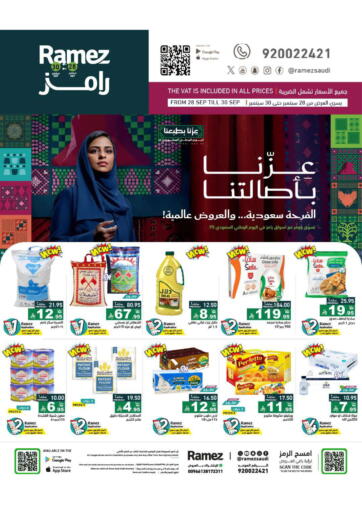 اليوم الوطني السعودي ٩٥ من أسواق رامز الرياض السعودية