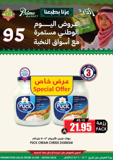 اليوم الوطني السعودي ٩٥ من أسواق النخبة