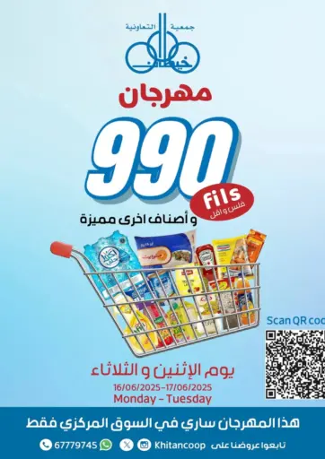 990 fils من جمعية خيطان التعاونية