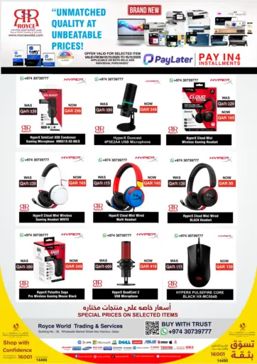 الأكسسوارات من رويس العالمية للتجارة والخدمات الدوحة قطر