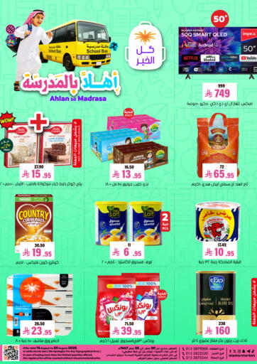 Ahlan Bill Madrasa من العامر للتسوق