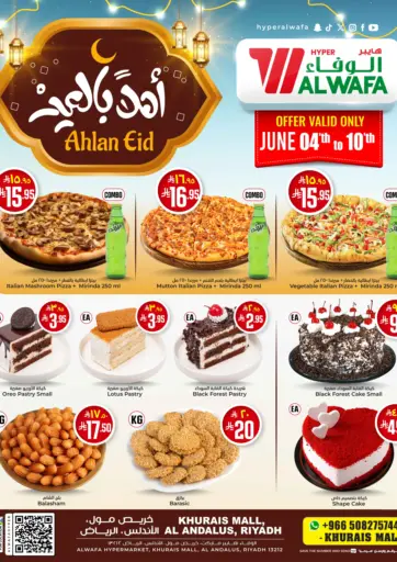 Ahlan Eid من هايبر الوفاء الرياض السعودية