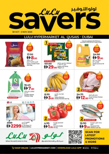 القصيص ، دبي من لولو هايبرماركت دبي الإمارات