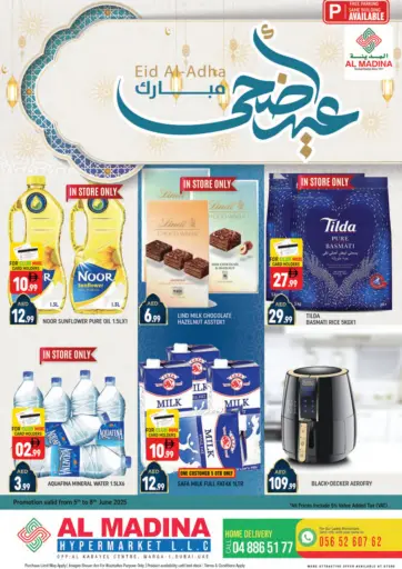 الورقاء ١، دبي من أزهر المدينة هايبرماركت