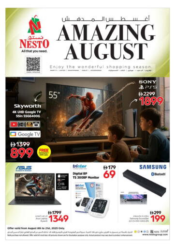 Amazing August من نستو هايبرماركت