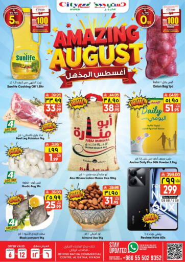 أغسطس المذهل من ستي فلاور