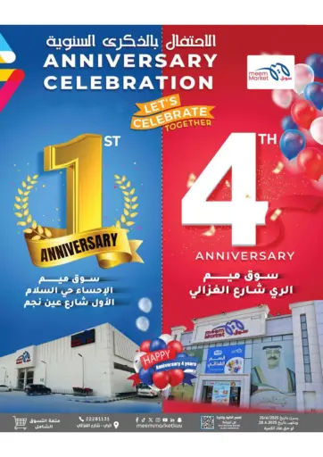 Anniversary Celebration من شركة سوق ميم المركزي