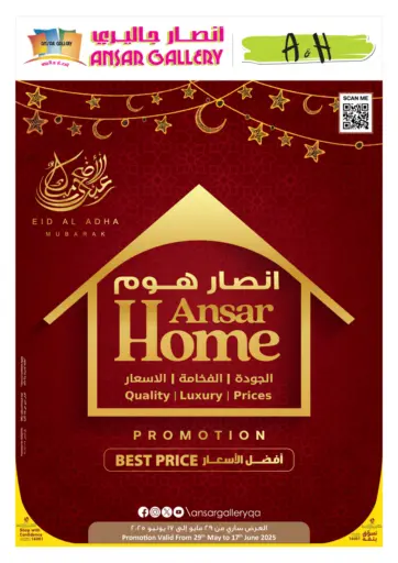 أنصار هوم من أنصار جاليري الدوحة قطر