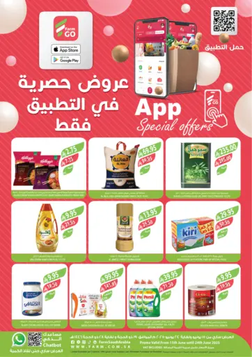 عروض حصرية في التطبيق فقط من المزرعة
