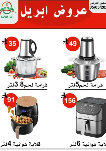 عروض أبريل من ركن العائلة