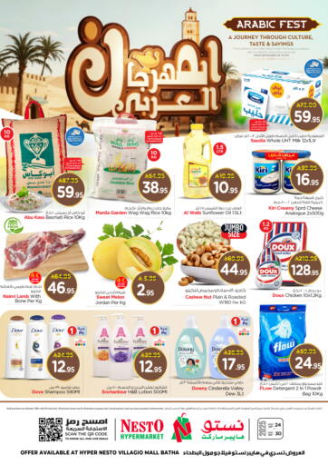 Arabic Fest @ Villagio Mall من نستو الرياض السعودية