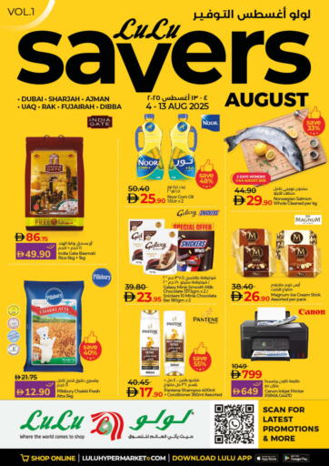 August Savers من لولو هايبرماركت دبي الإمارات