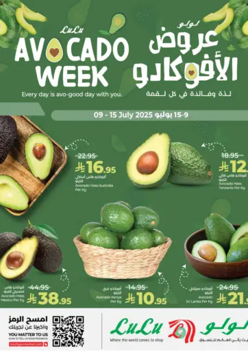 عروض الأفوكادو من لولو هايبرماركت