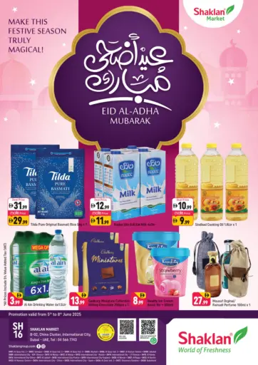 الحي الصيني، مدينة دبي العالمية من شكلان ماركت