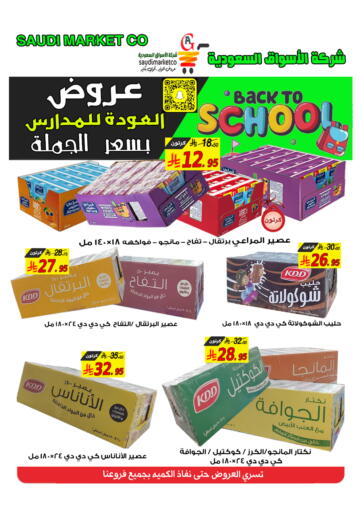 عروض العودة للمدارس من شركة الأسواق السعودية الأحساء السعودية